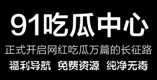 爆料吃瓜群